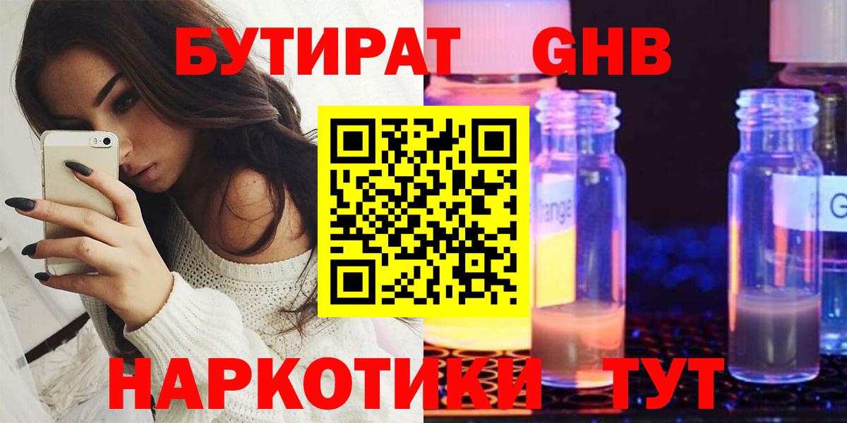 Бутират GHB  Вход с VPN  Саратов 