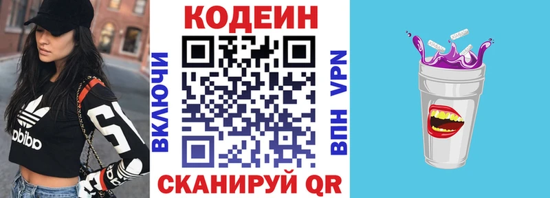 Кодеиновый сироп Lean напиток Lean (лин)  купить  сайты  Саратов 