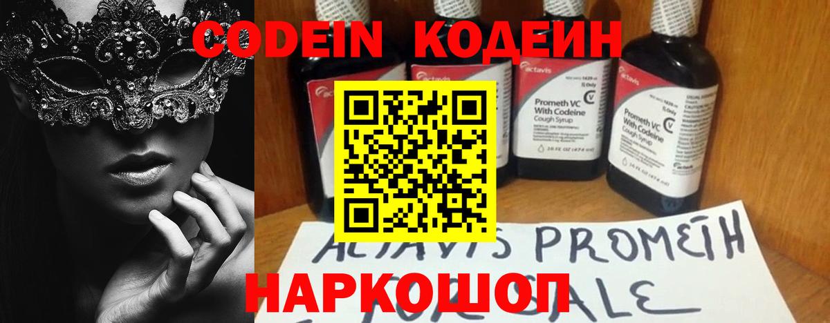 Codein напиток Lean (лин)  Вход с VPN  Кодеин напиток Lean (лин)  купить закладку  Саратов 