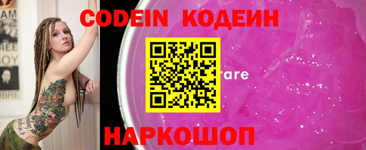 Кодеин напиток Lean (лин) Саратов
