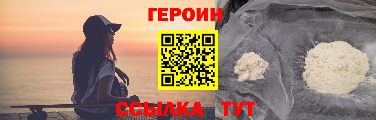 ГЕРОИН хмурый  Вход с VPN  Саратов 