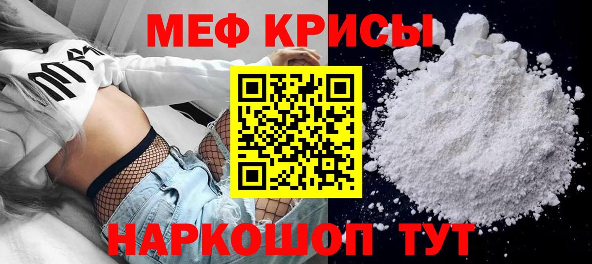 Меф мяу мяу  Саратов