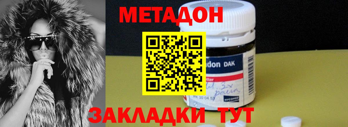 Метадон methadone  МЕТАДОН VHQ  Вход с VPN  Саратов 